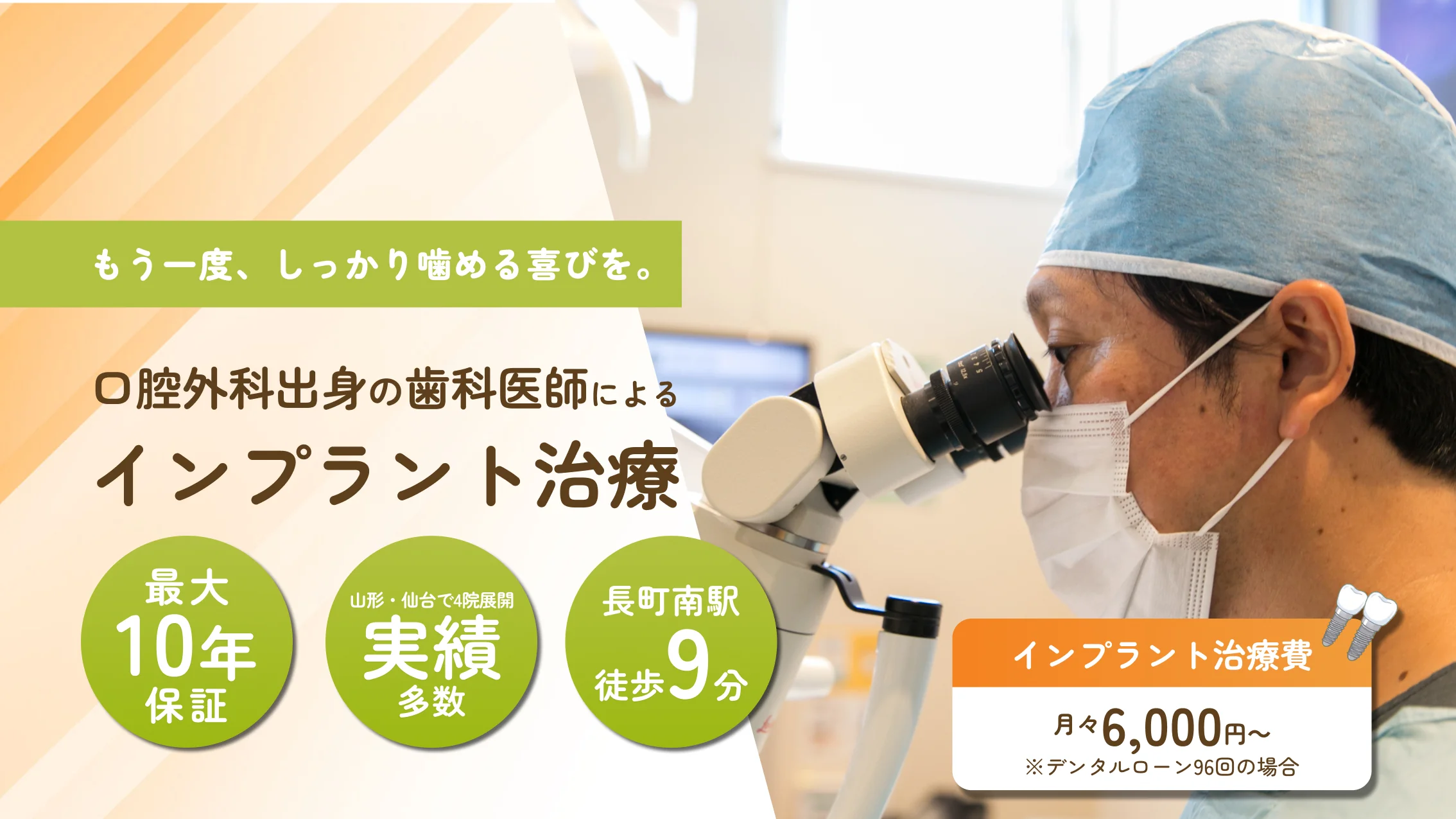もう一度、しっかり噛める喜びを。口腔外科出身の歯科医師によるインプラント治療 仙台ティーズデンタルオフィス長町院
